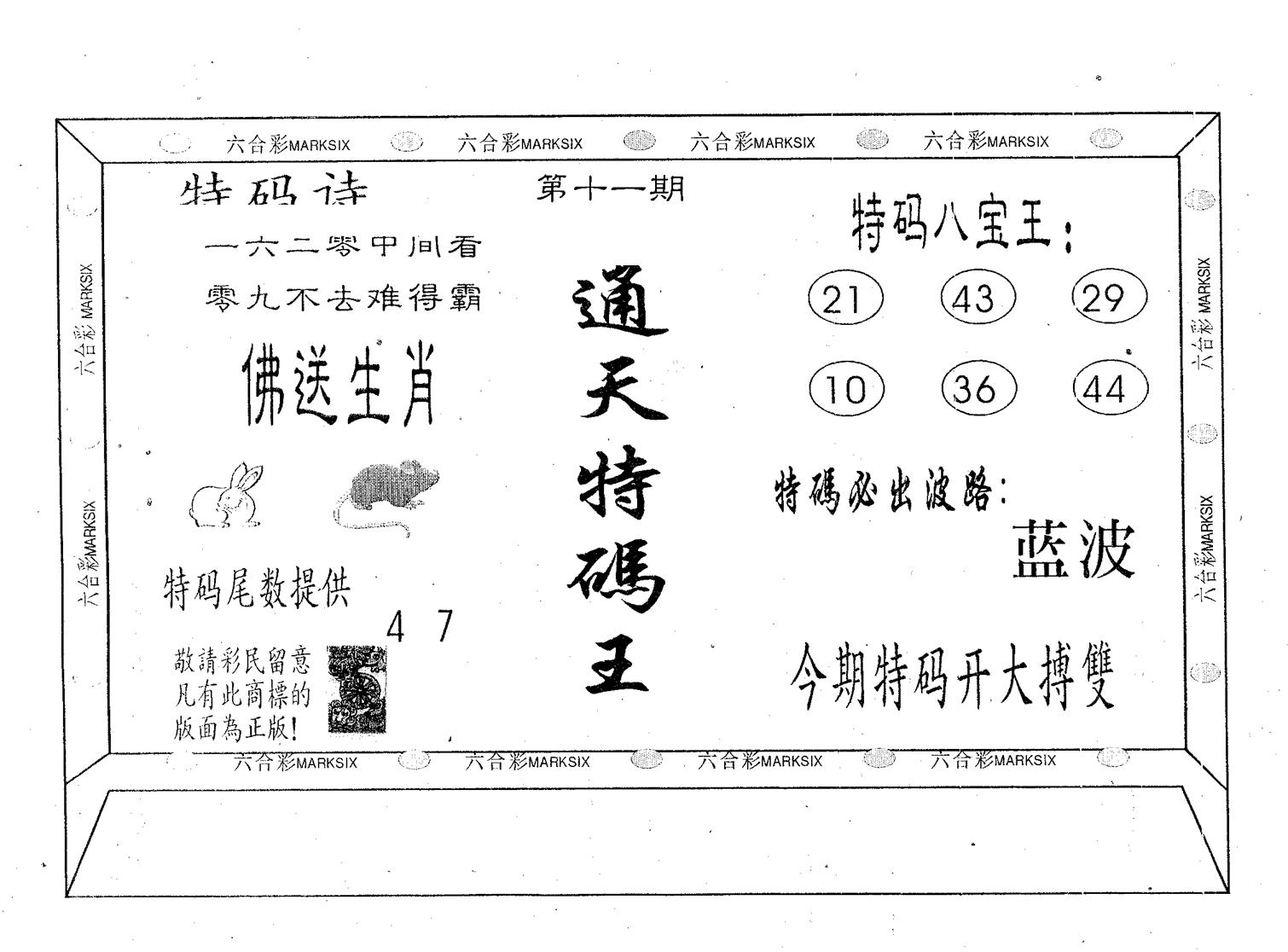 通天特码王-11