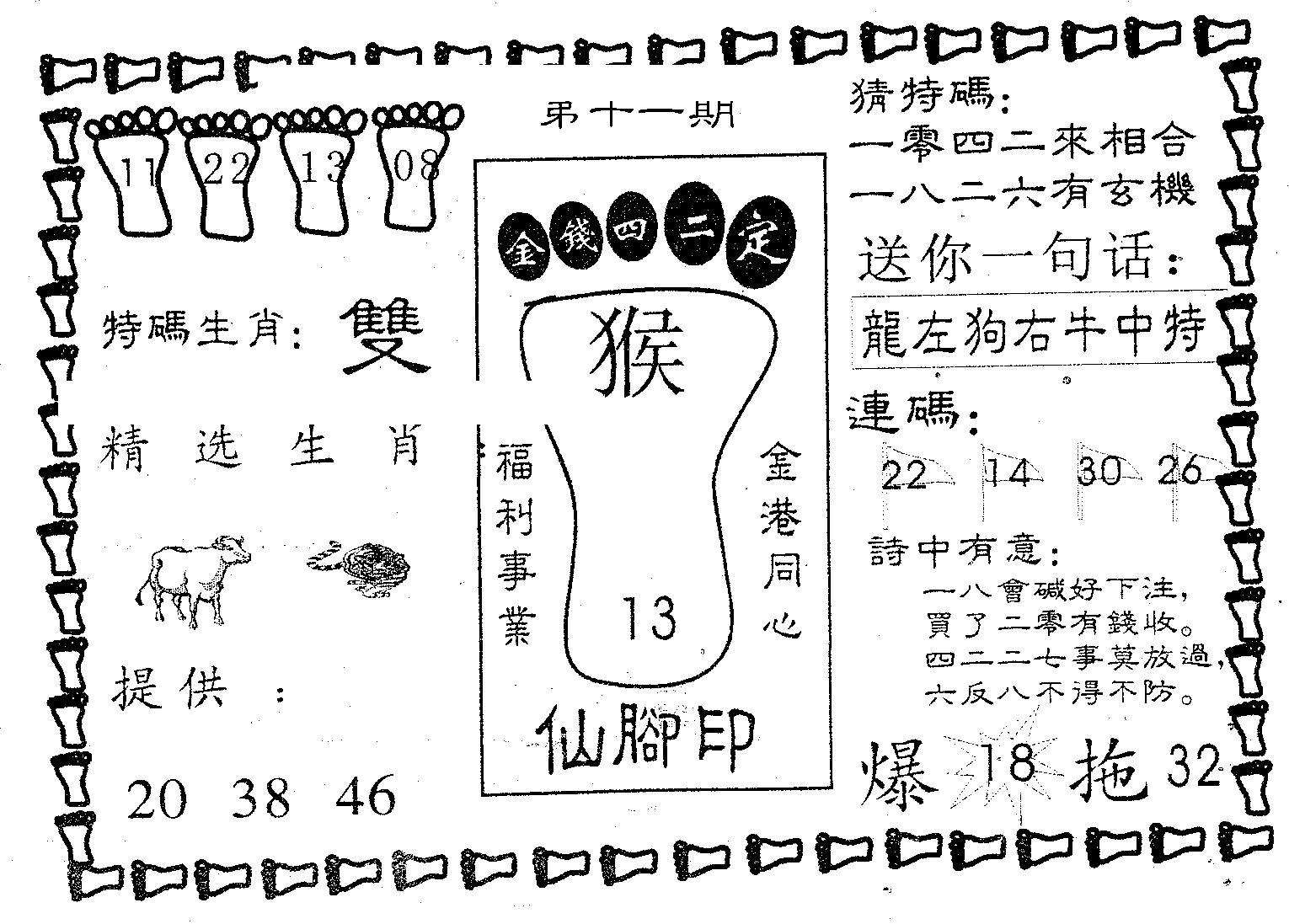 仙脚印-11