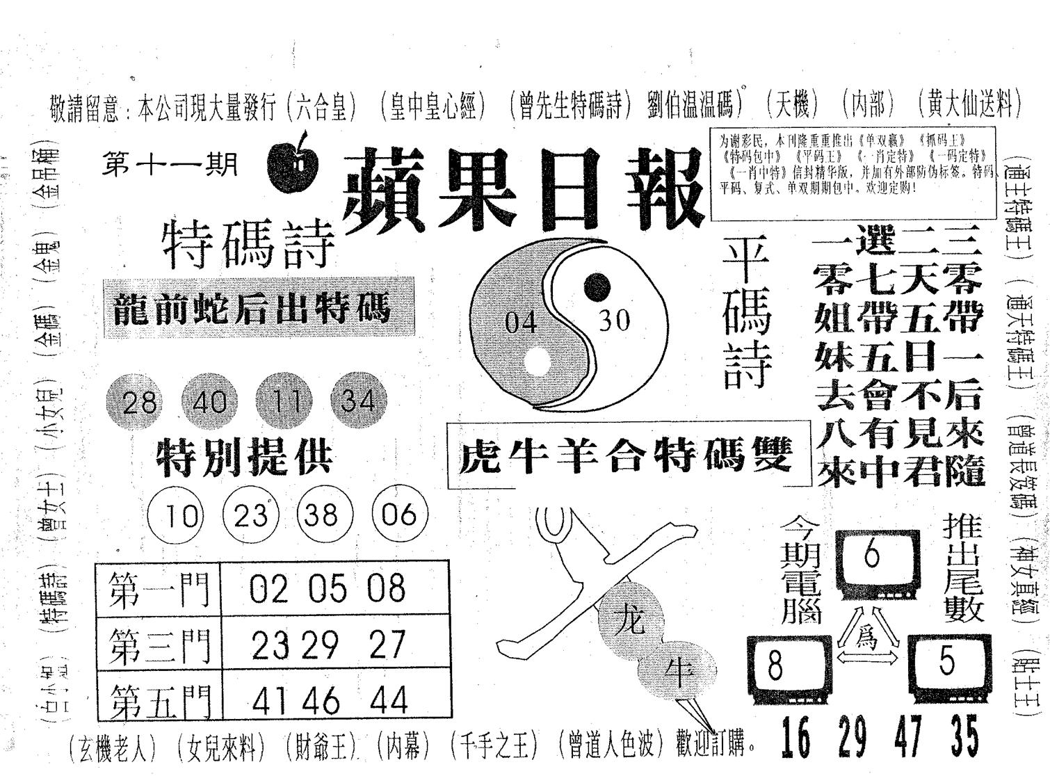 新苹果日报-11