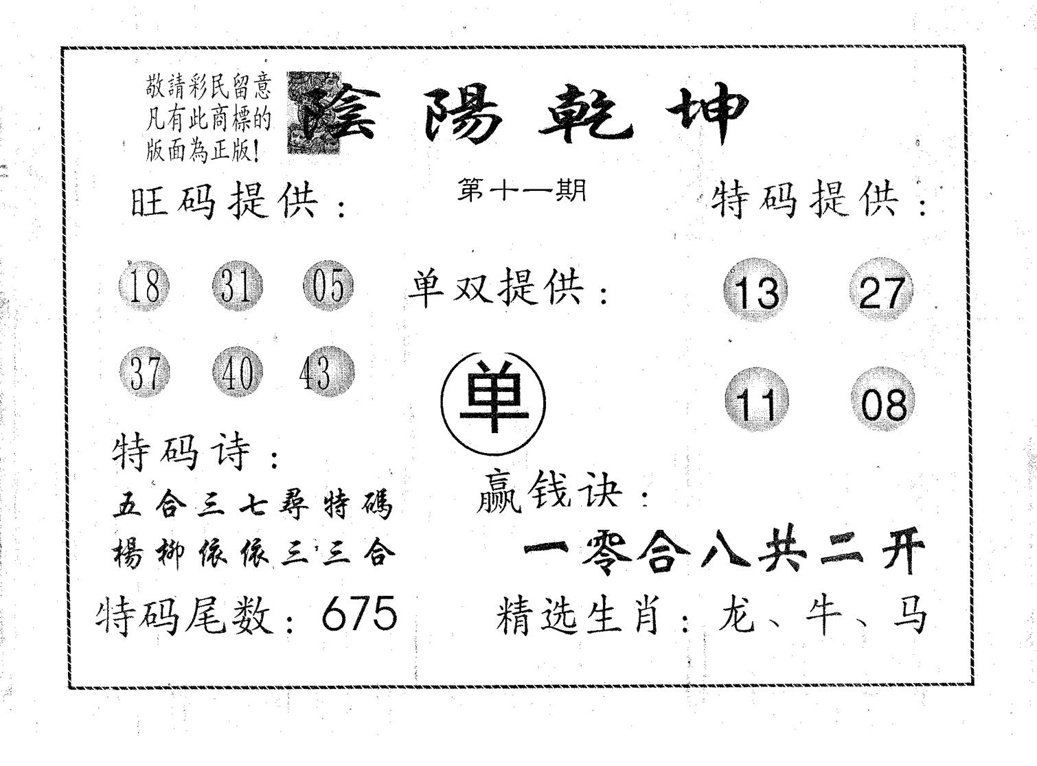 阴阳乾坤-11