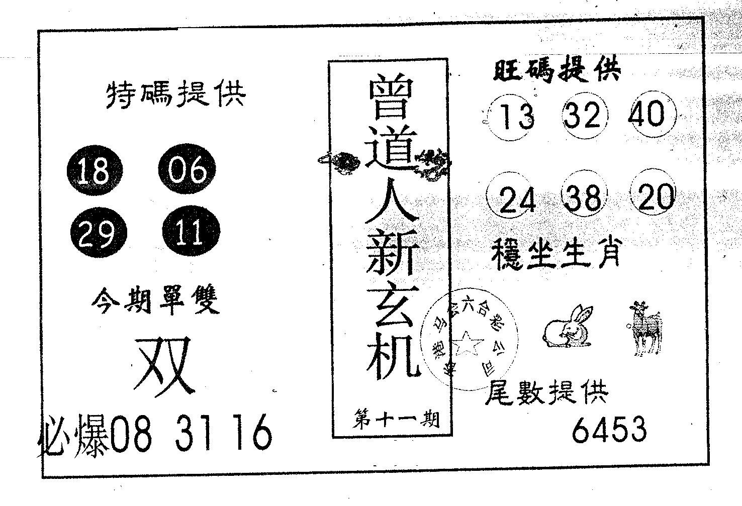 曾新玄机-11