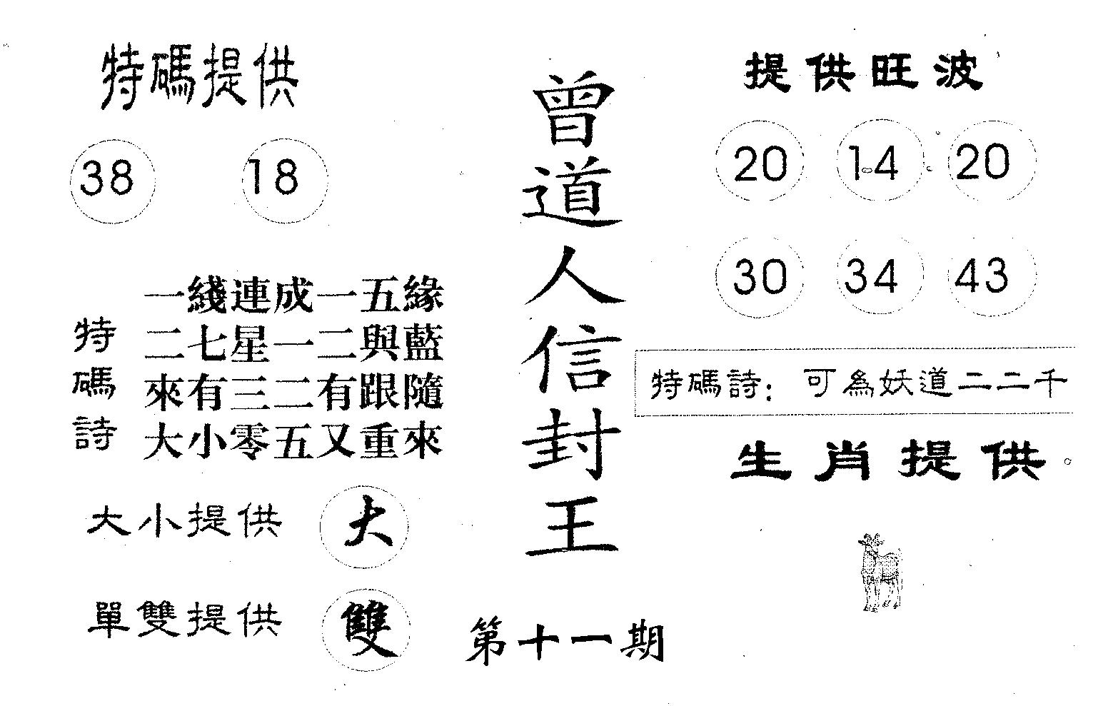 曾信封王-11