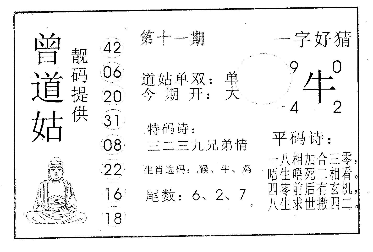 曾道姑-11