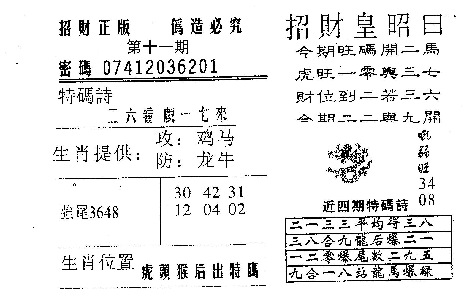 招财皇-11