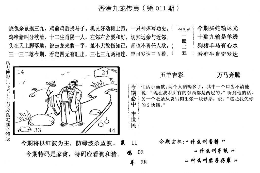 手写九龙内幕(电脑版)-11