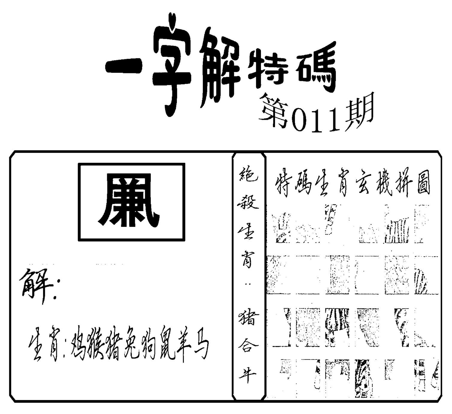 一字解特码(新)-11