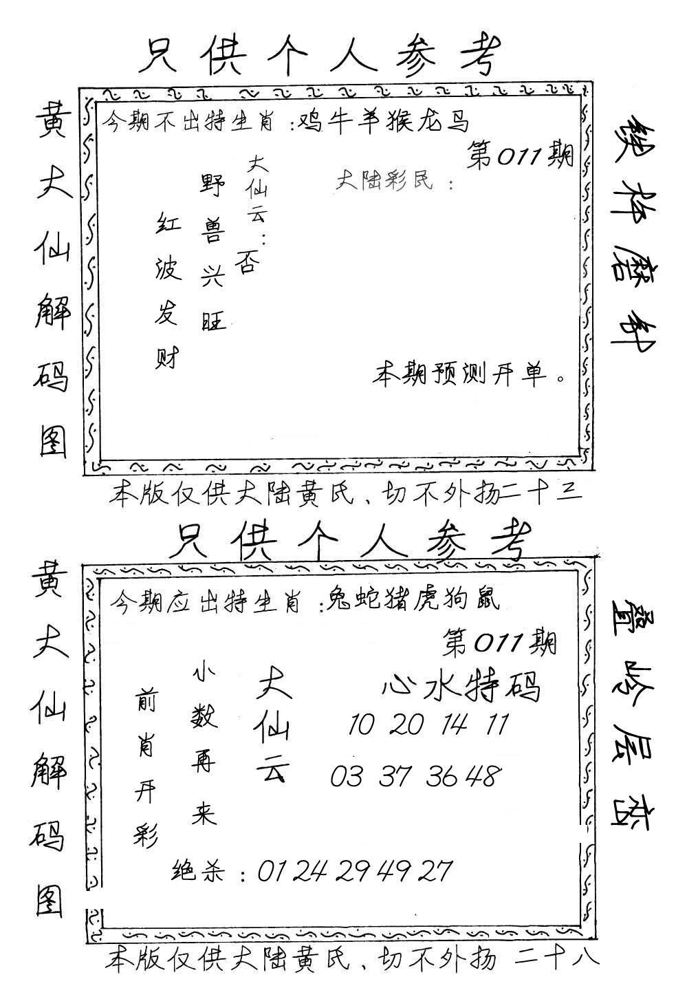 黄大仙梅花解码图(手写版)-11