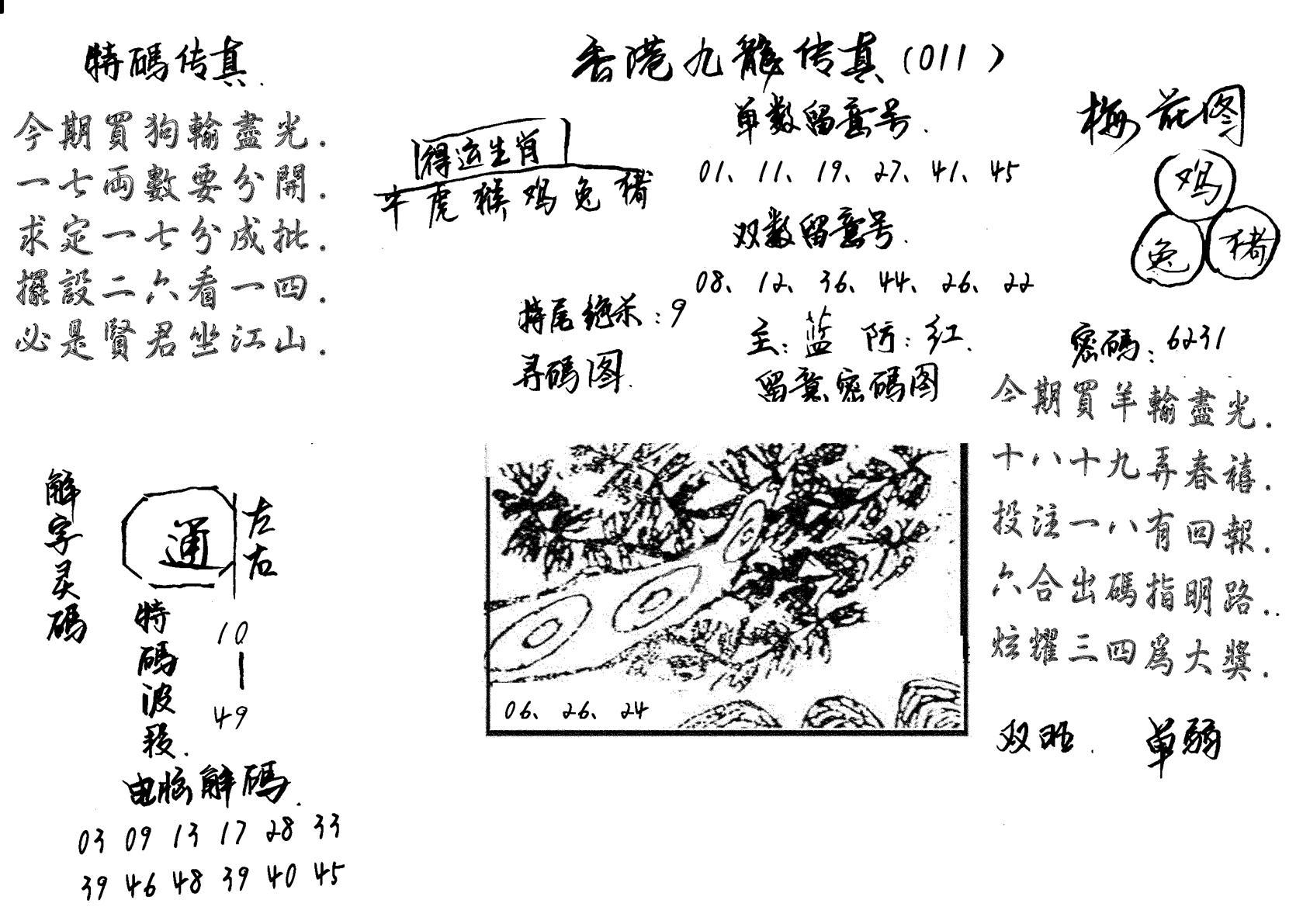 特码传真梅花图(手写版)-11