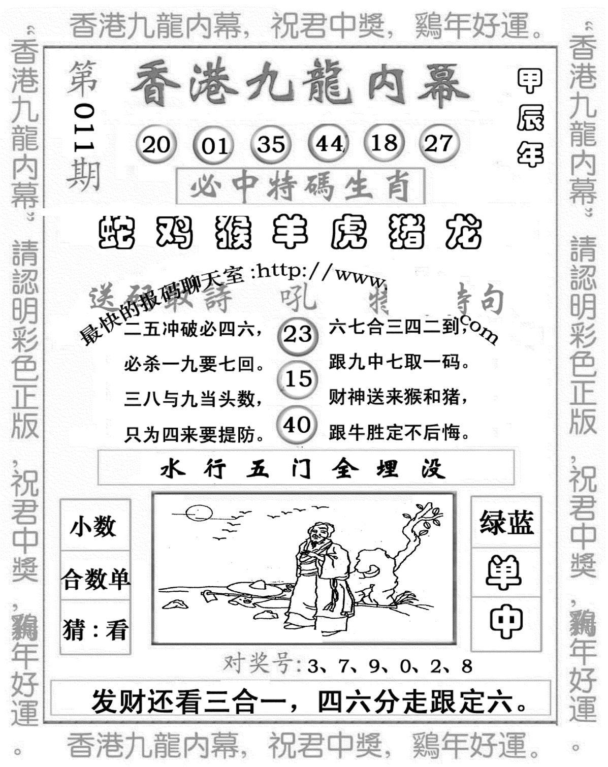 九龙内幕七肖图(新图)-11