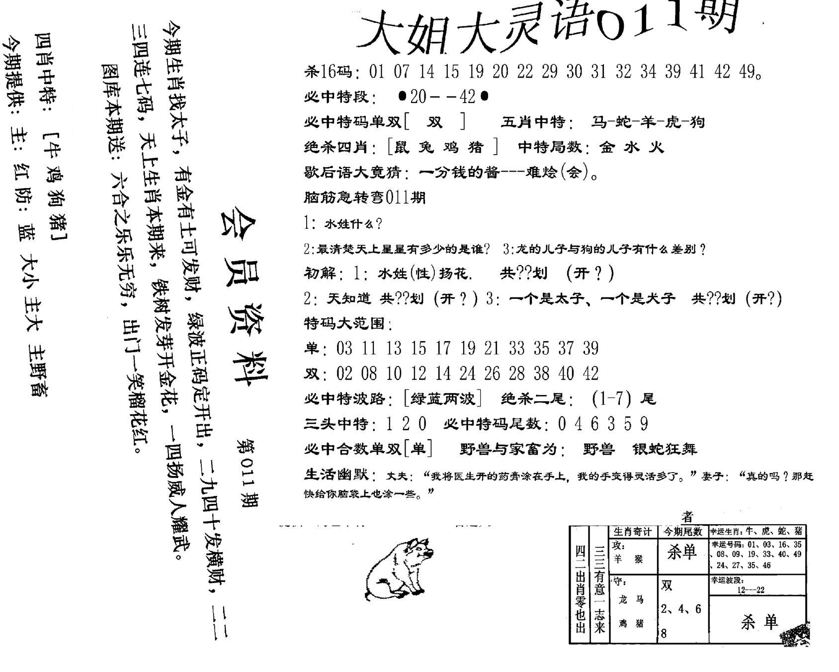 大姐大灵语报(新图)-11