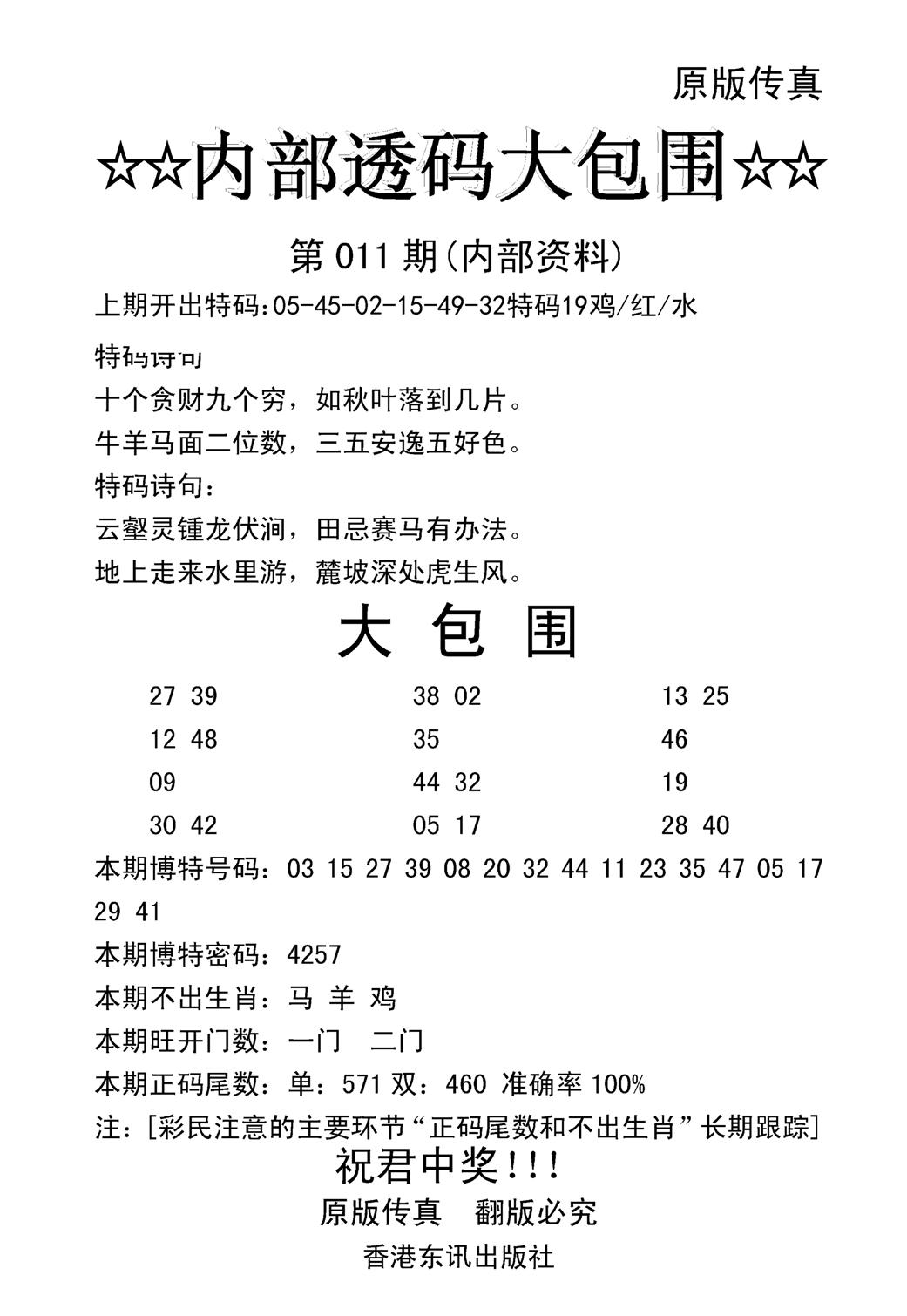 内部透码大包围(新图)-11