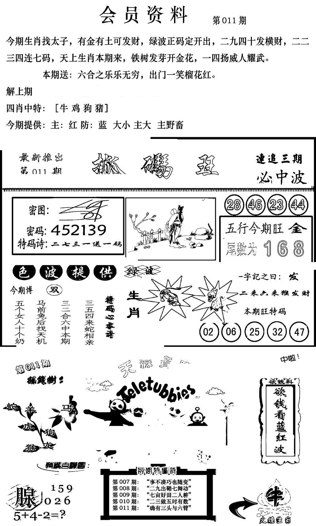 新版会员资料(新图)-11