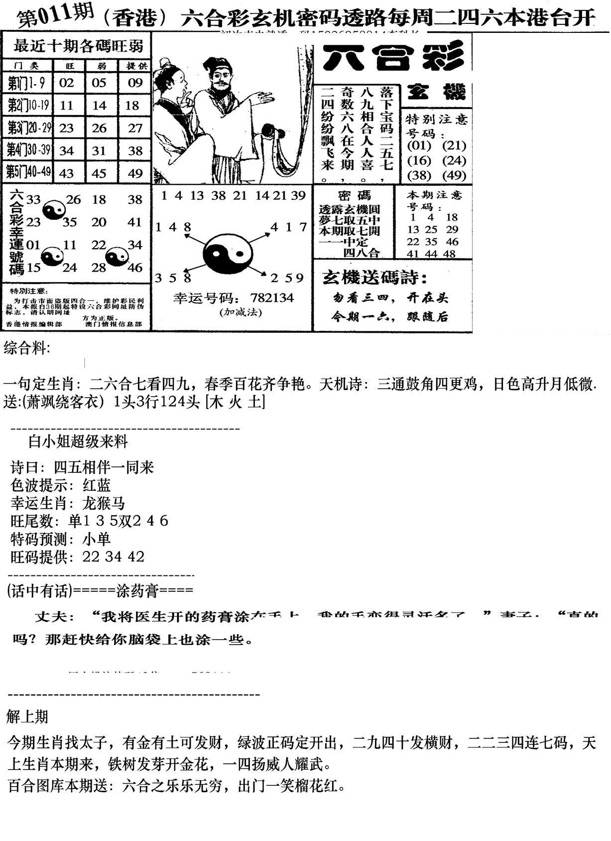 钻石玄机B(新图)-11