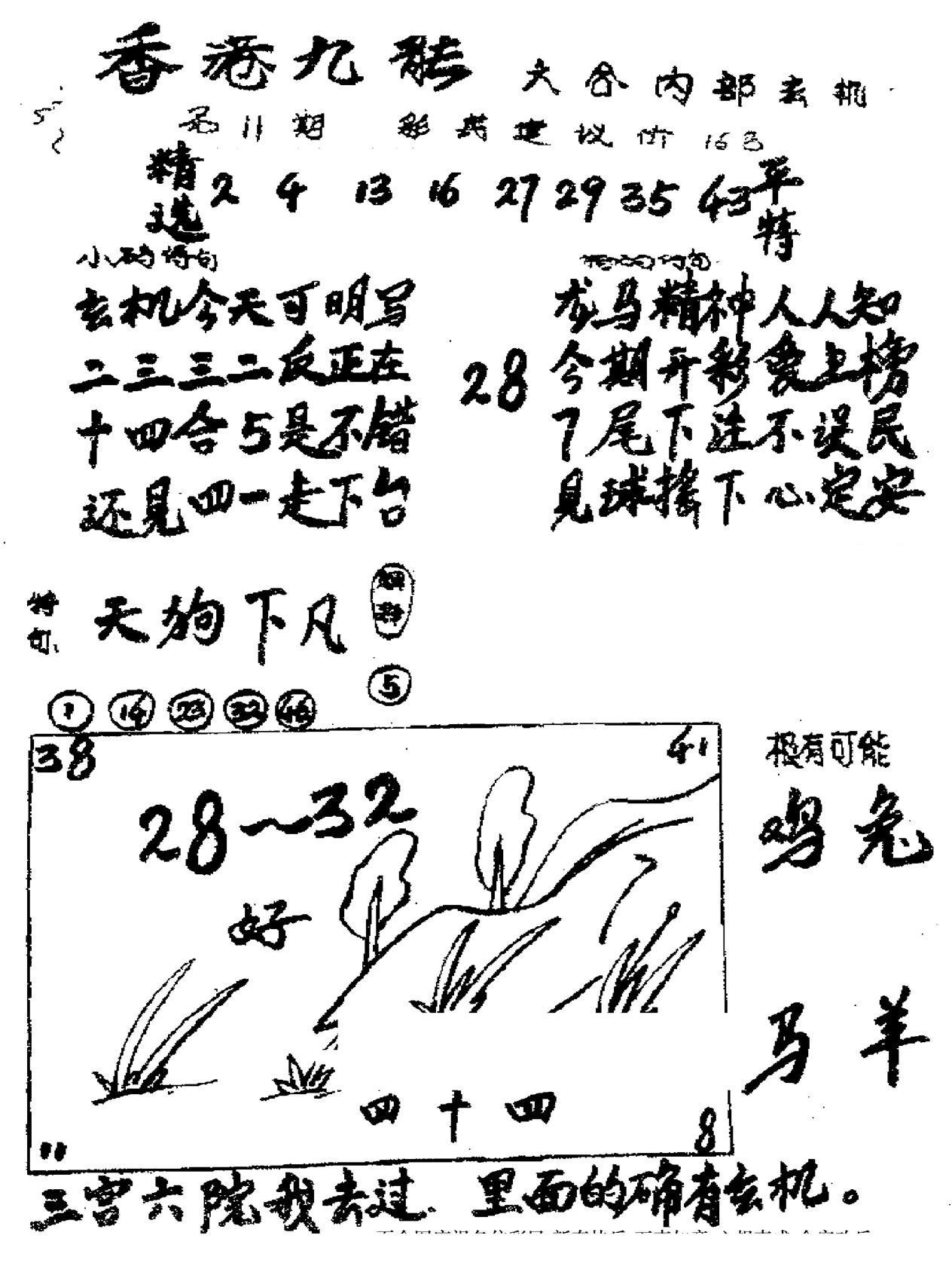 香港九龙传真1(手写版)-11