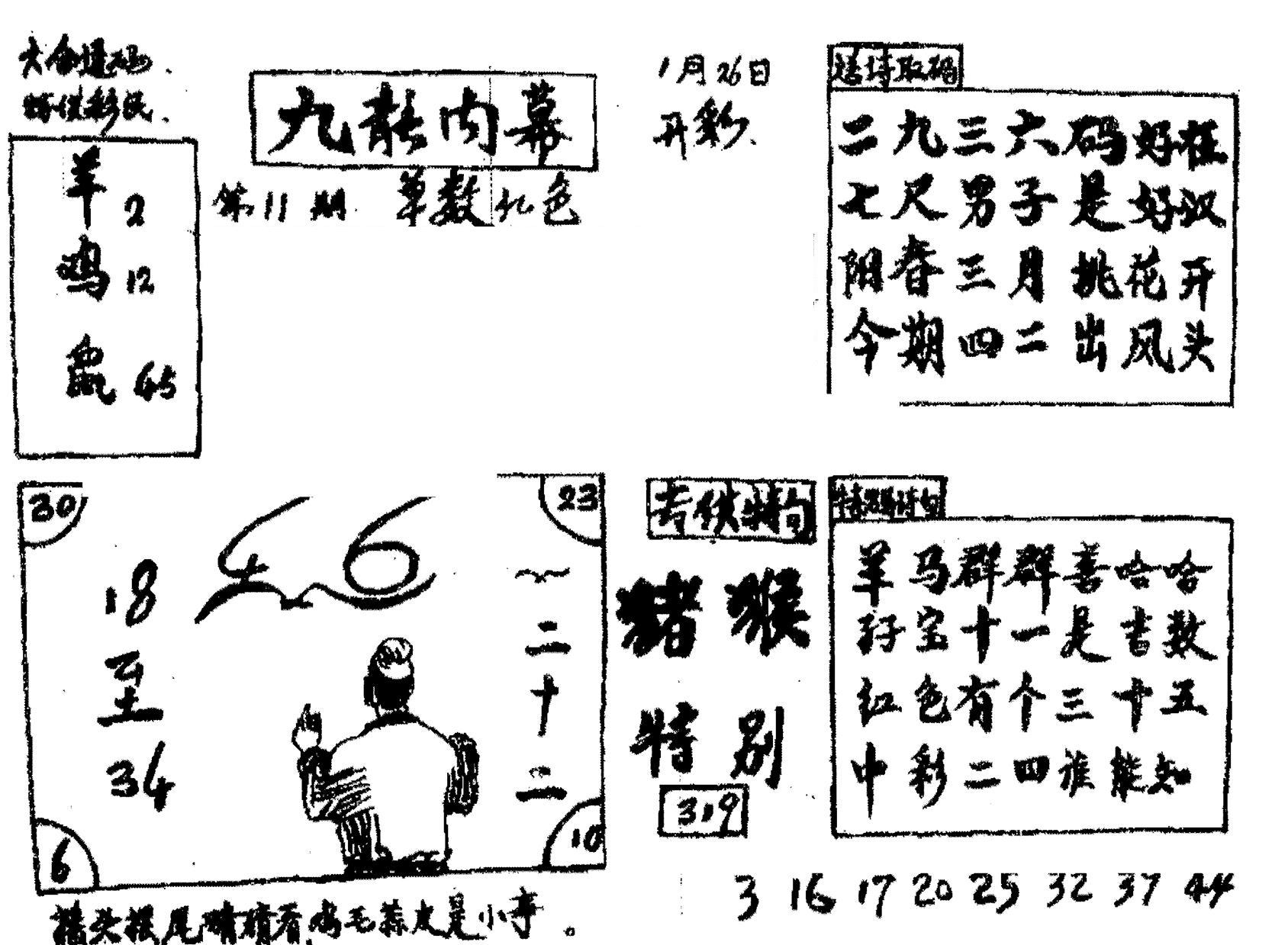 香港九龙传真2(手写版)-11