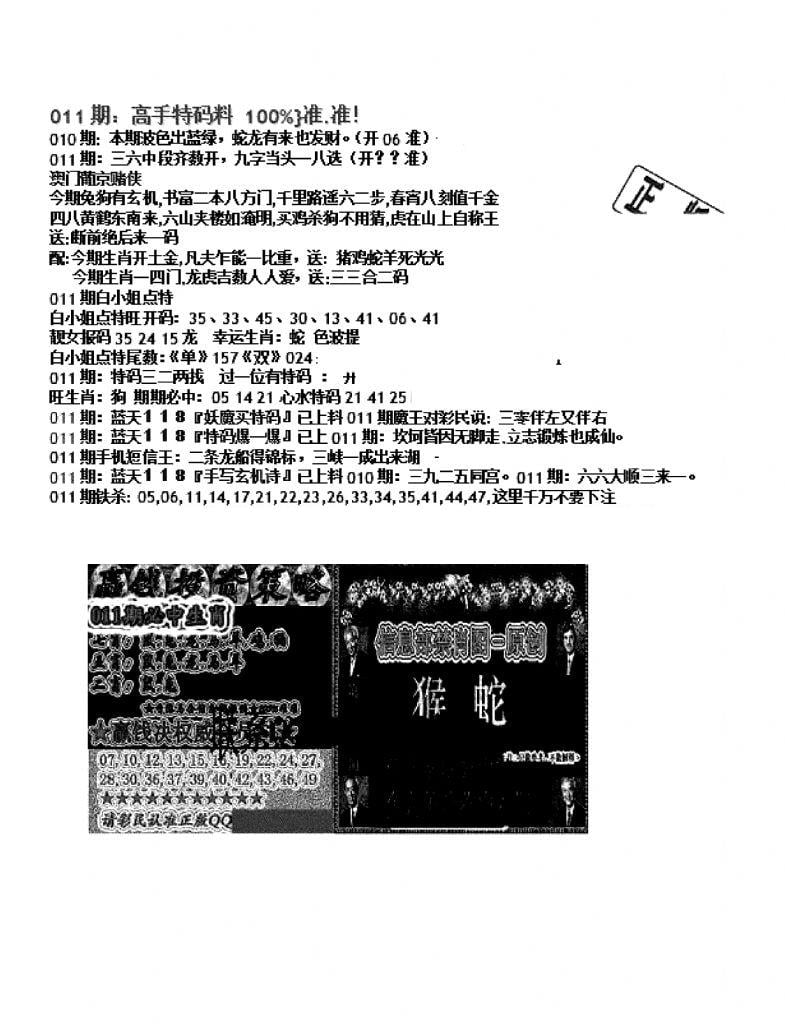 双龙报B(新图)-11