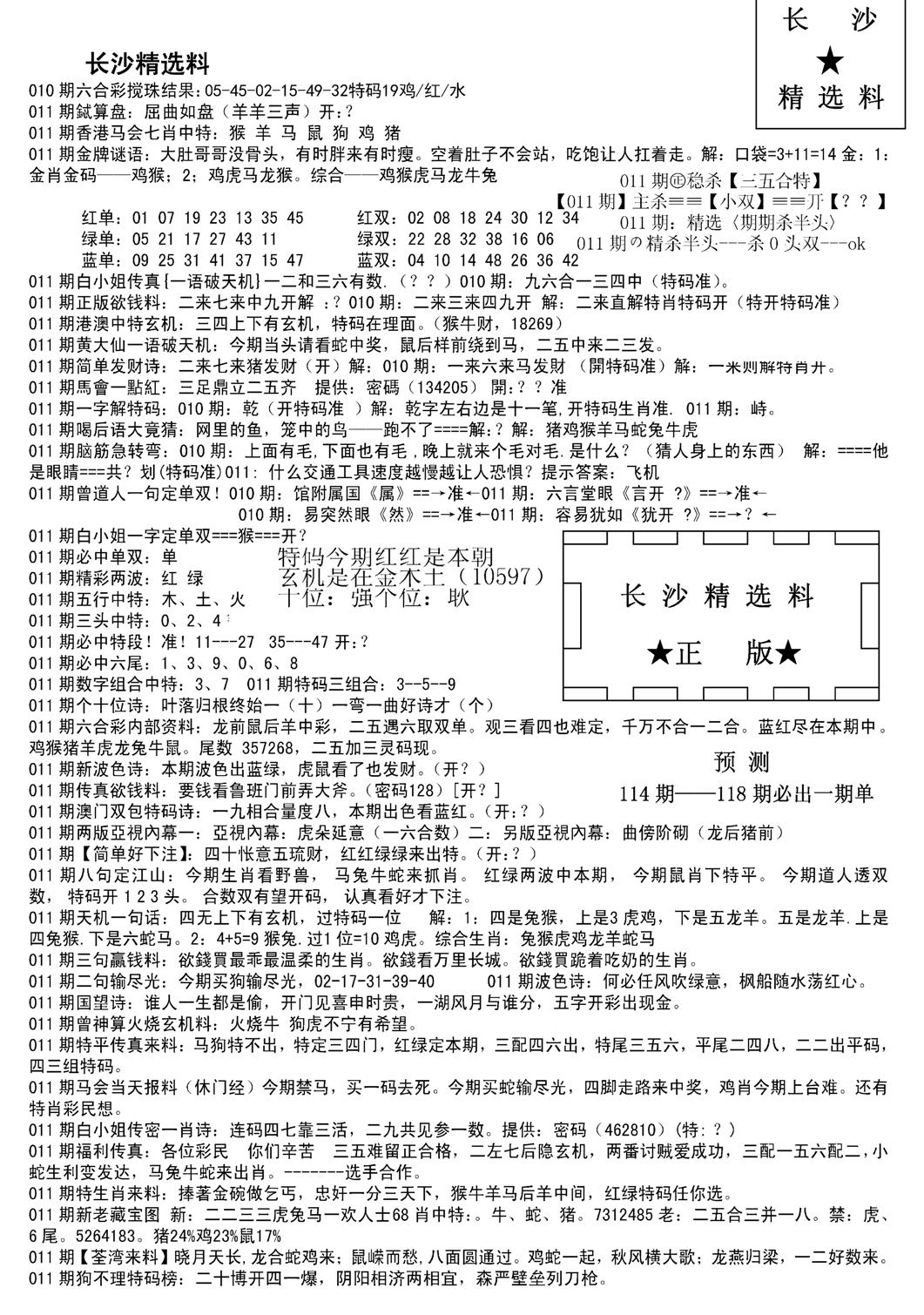 长沙精选料A(新)-11