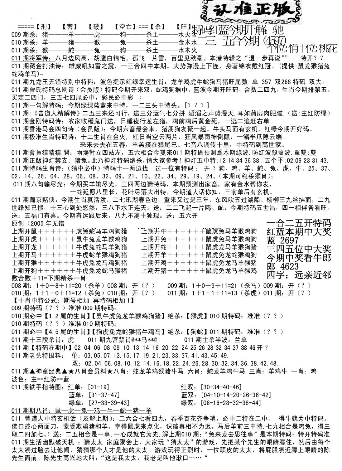 长沙精选料B(新)-11