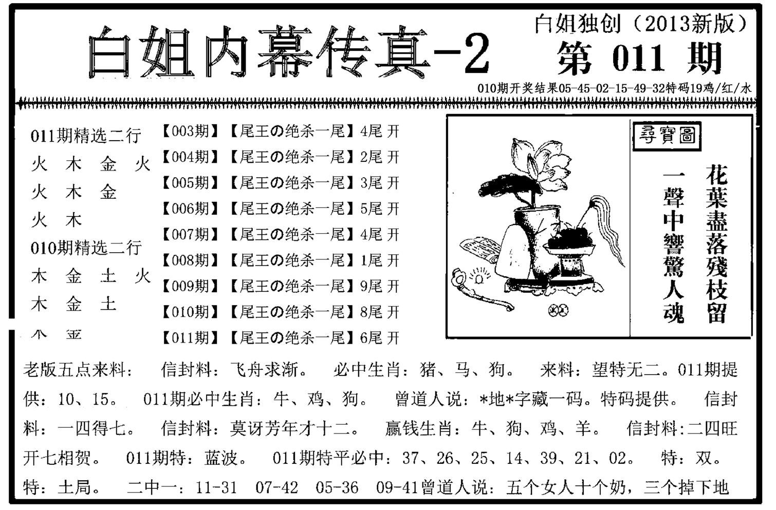 白姐内幕传真-2(新图)-11