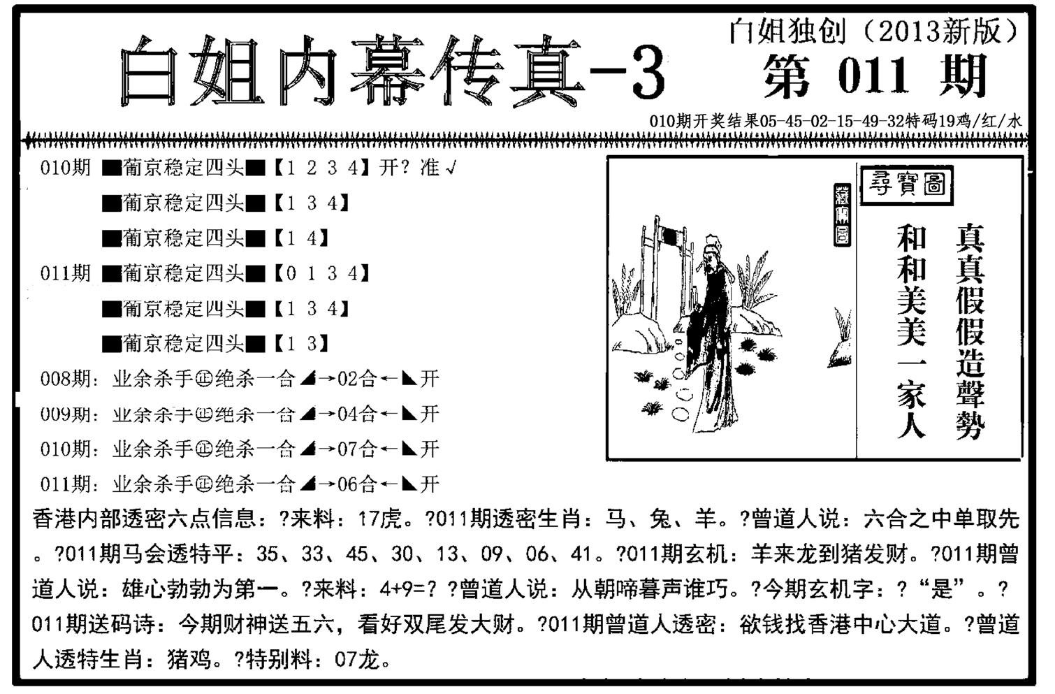 白姐内幕传真-3(新图)-11