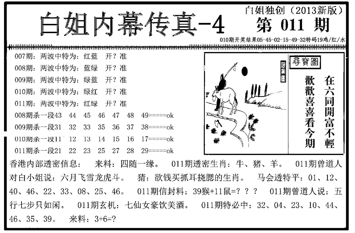 白姐内幕传真-4(新图)-11