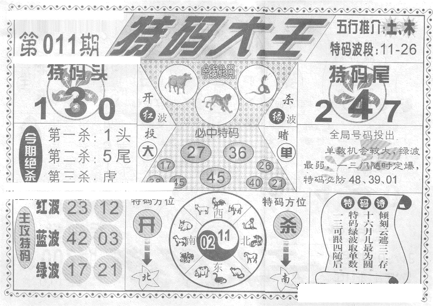 特码大王(新图)-11