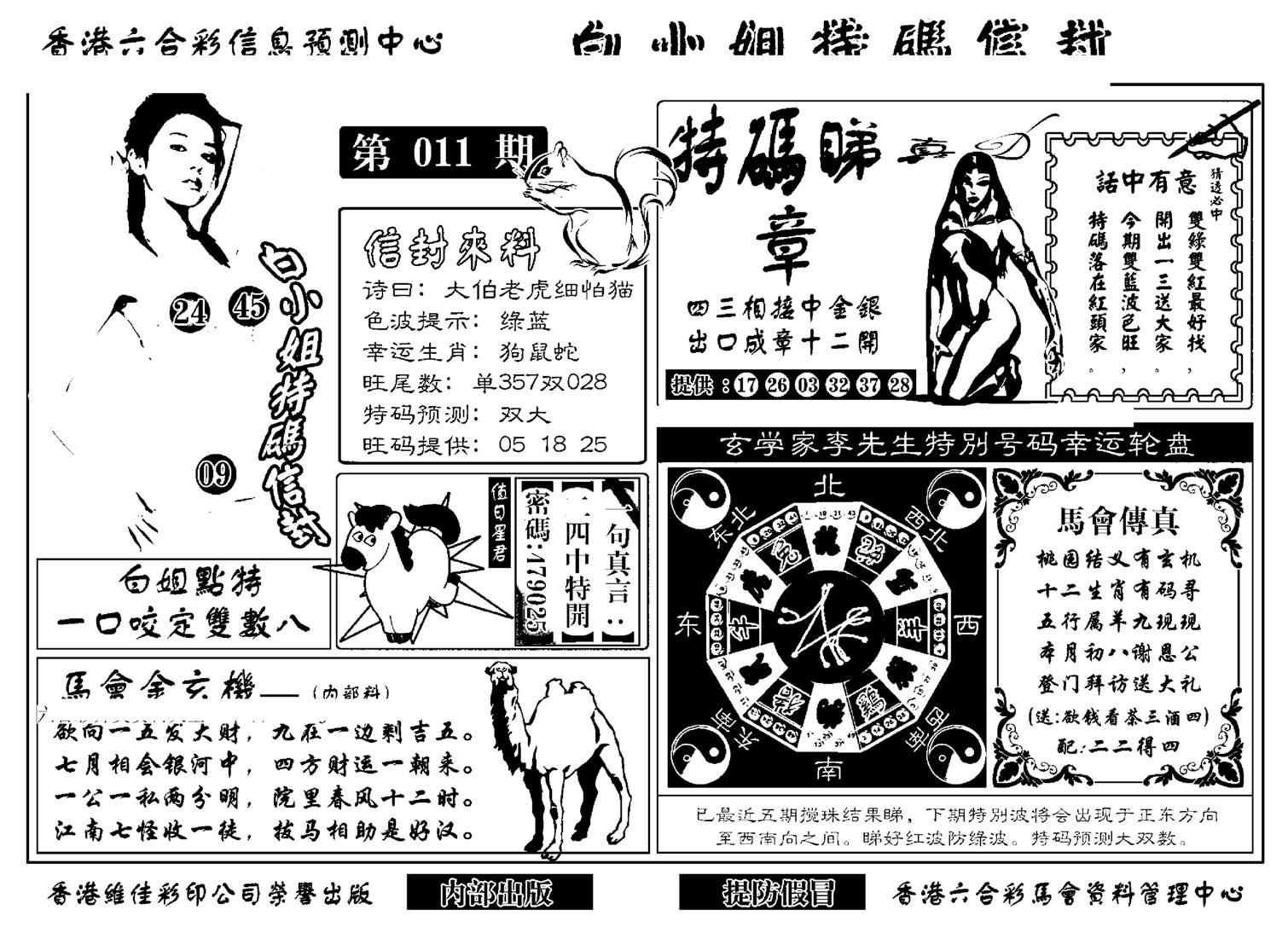 白小姐特码信封(新)-11