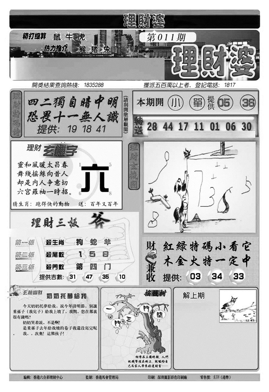 理财婆(新图)-11