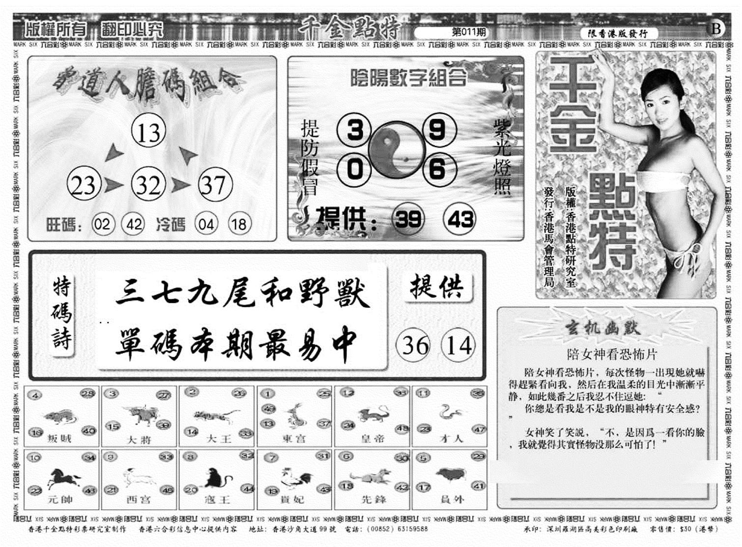 千金点特B(正版)-11