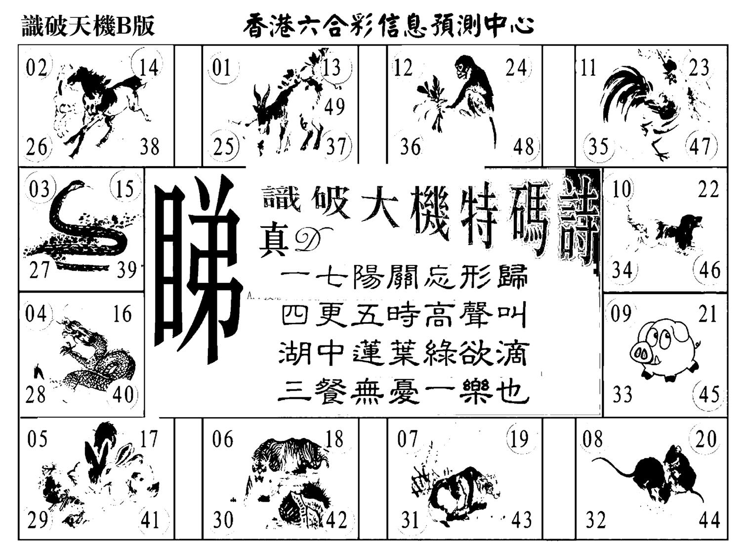 识破天机B版-11