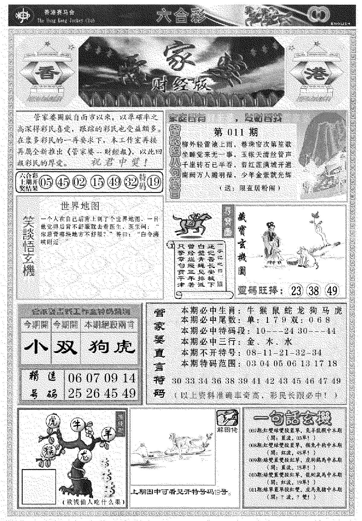 管家婆财经版(新料)-11