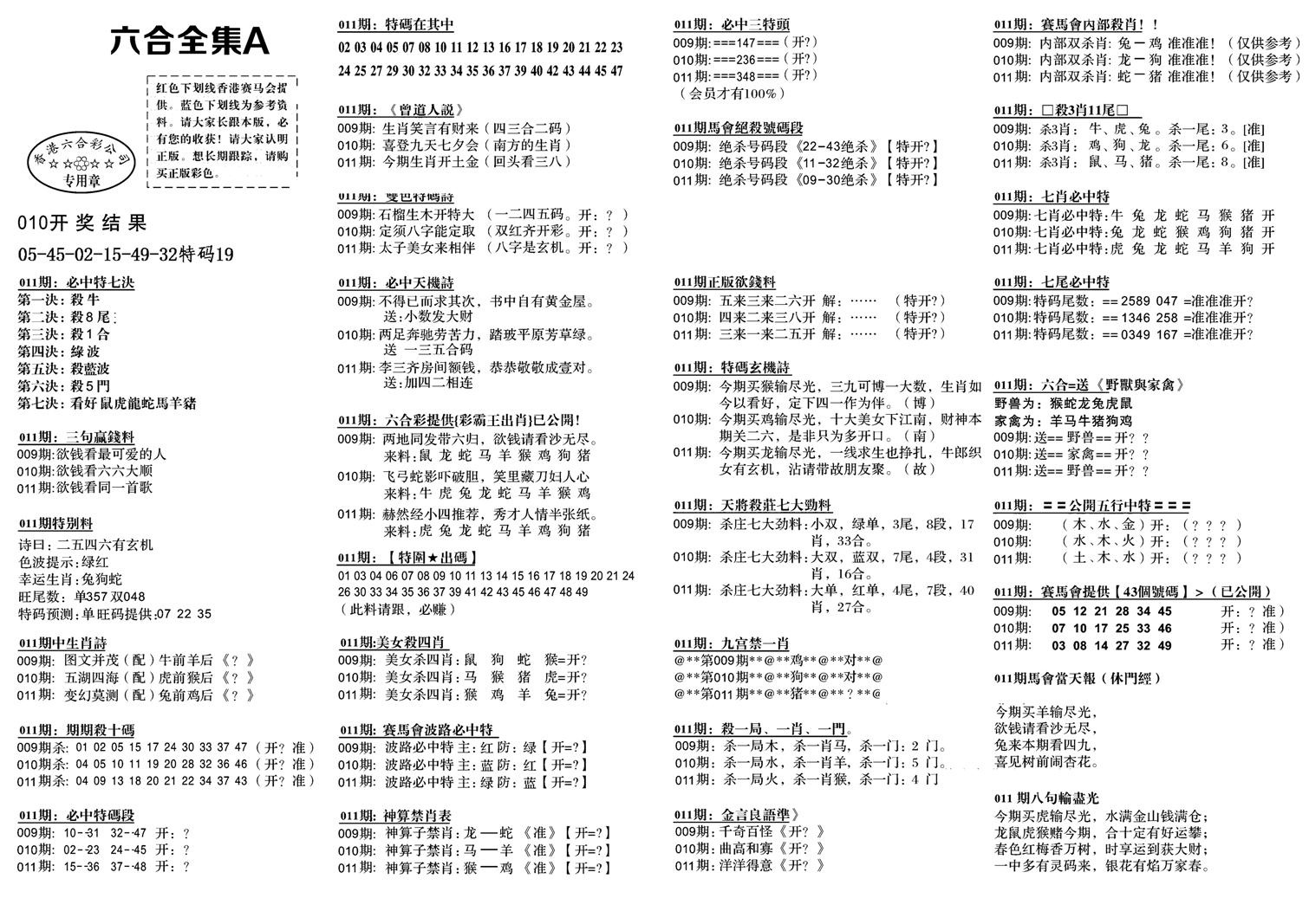 六合全集A-11