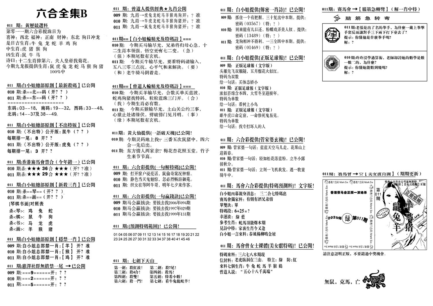 六合全集B-11