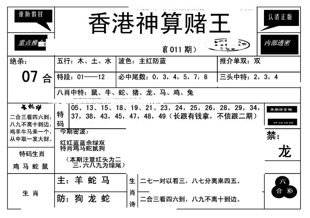 香港神算赌王(新)-11