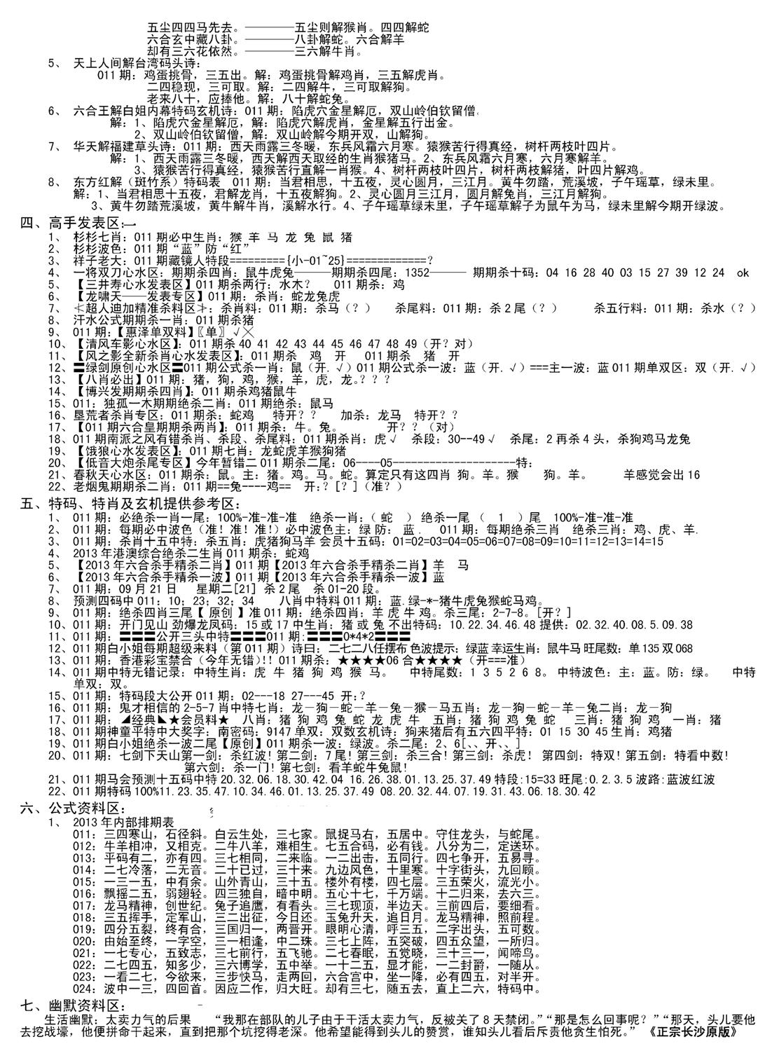 老版长沙精选B(新)-11