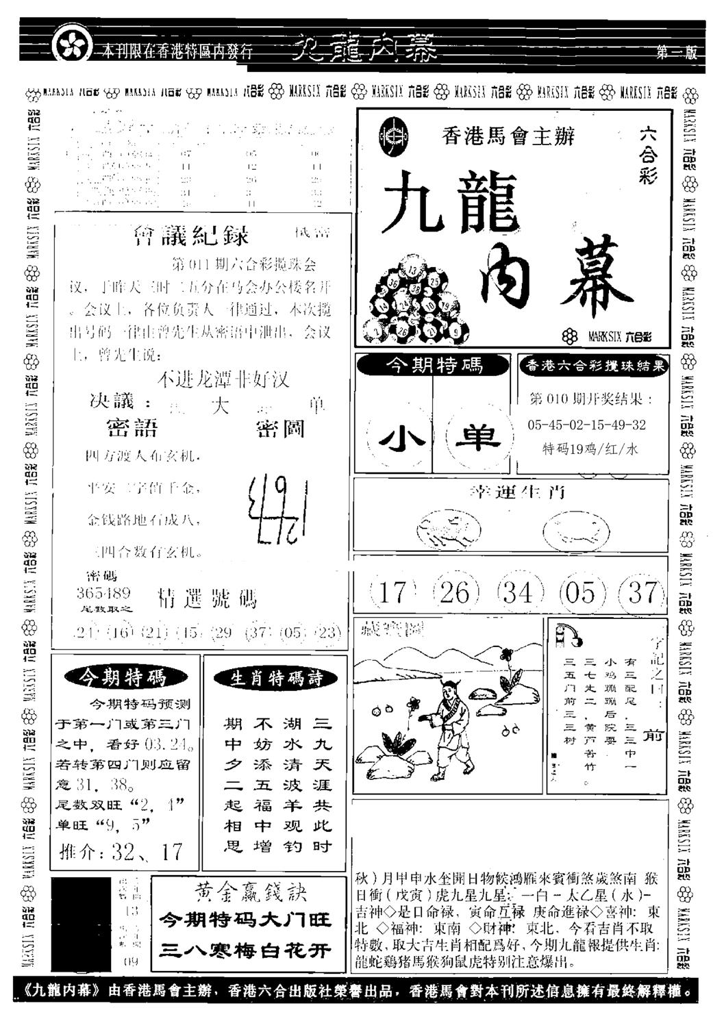 九龙内幕A-11