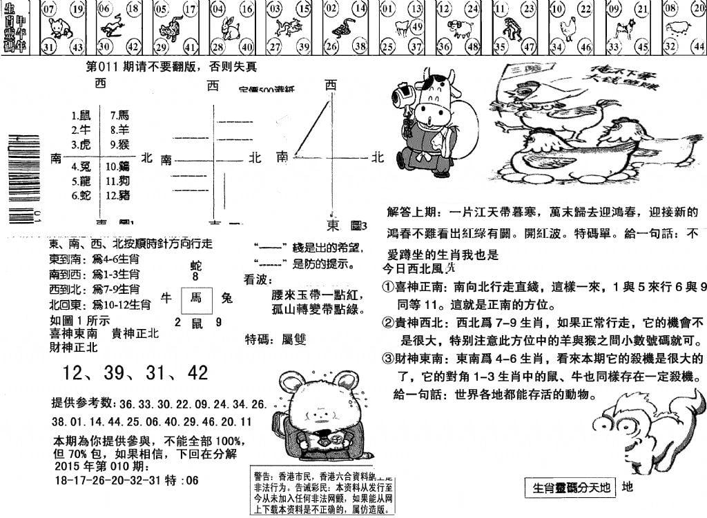 另版澳门足球报-11