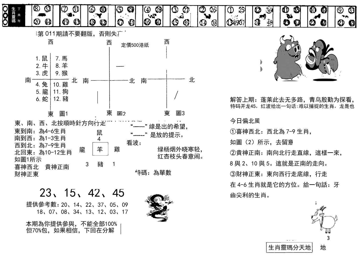 正版澳门足球报-11