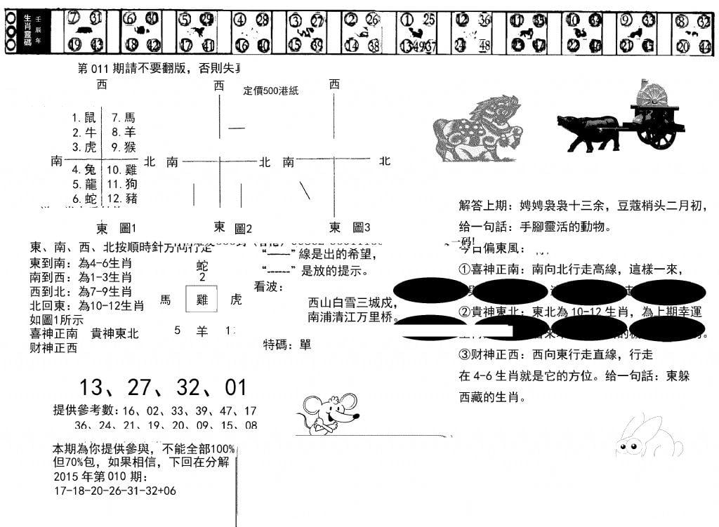 澳门足球报(黑圈)-11