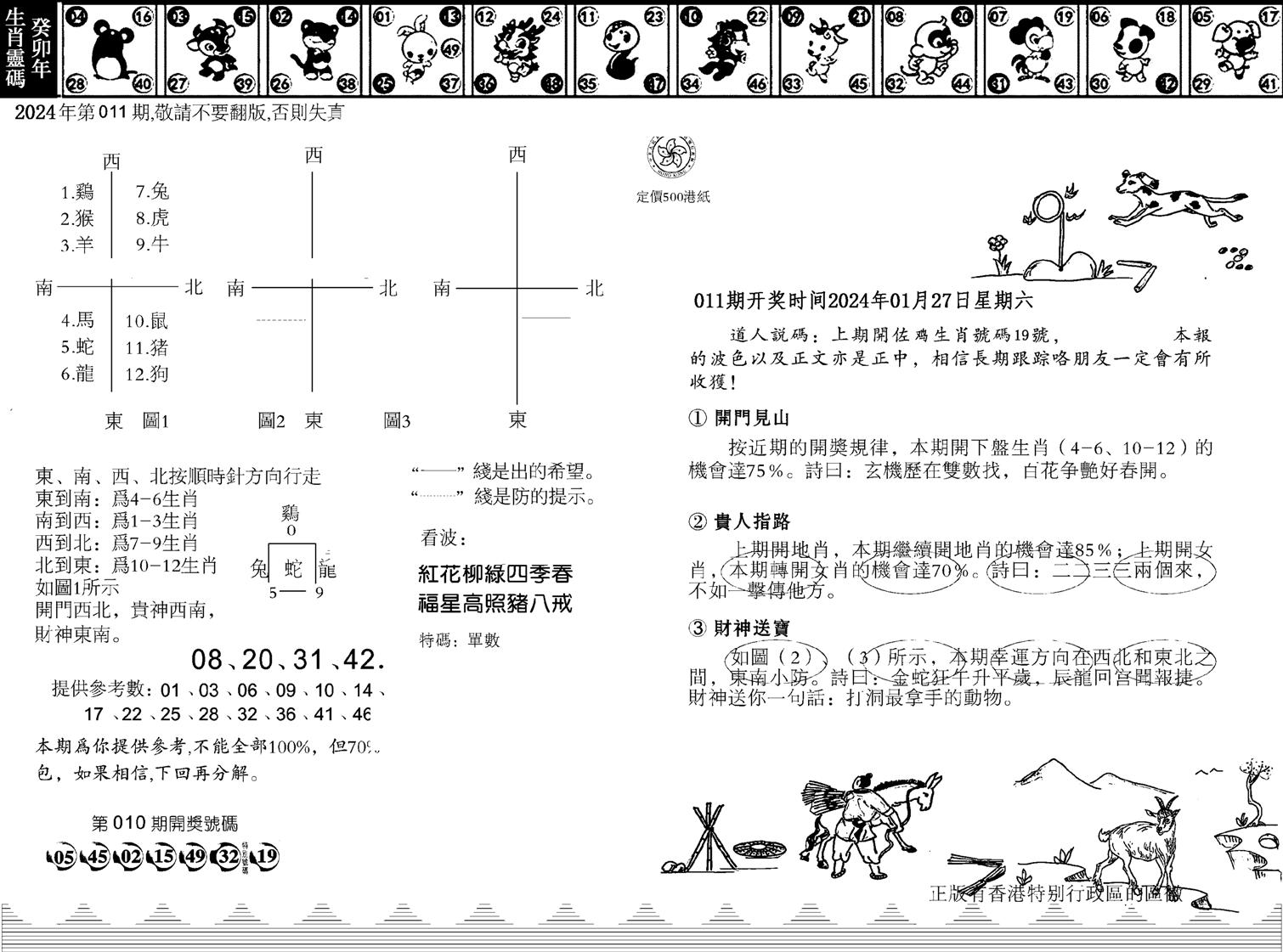 香港足球报-11