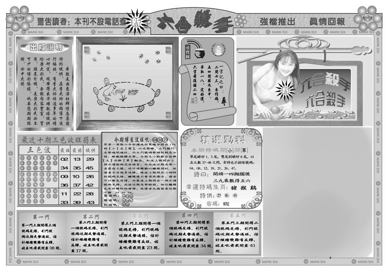 新六合杀手A-11