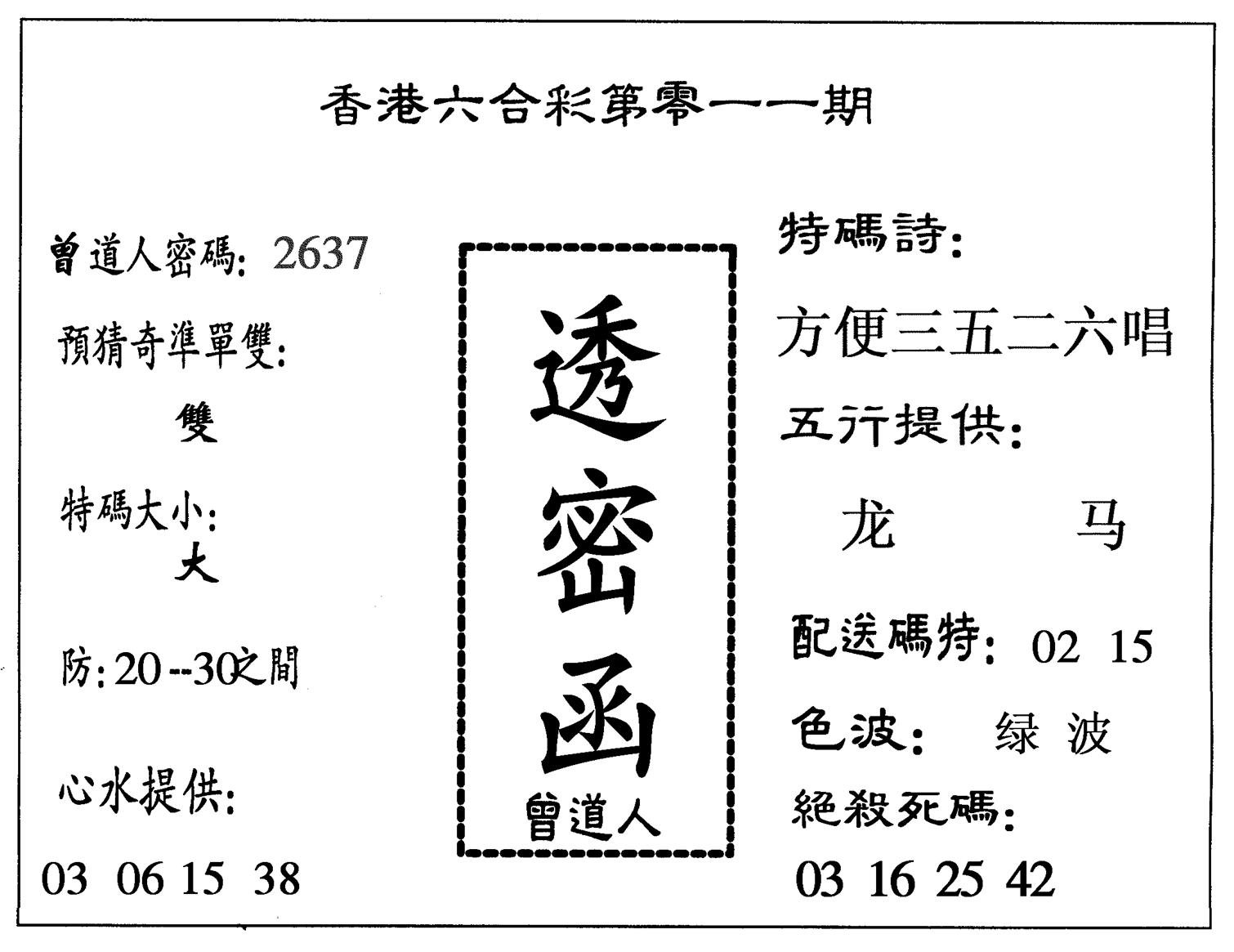 透密函-11