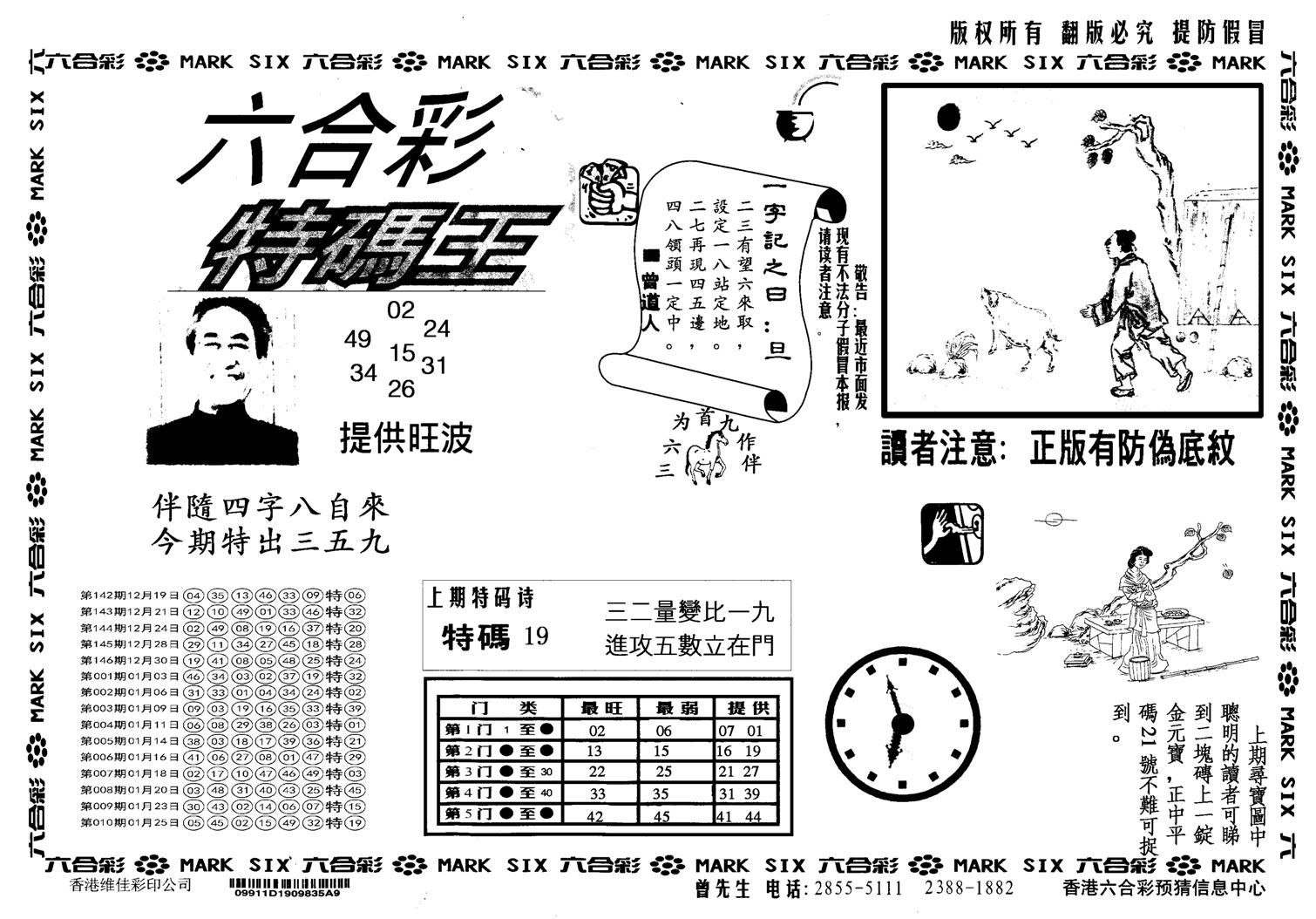 新特码王-11