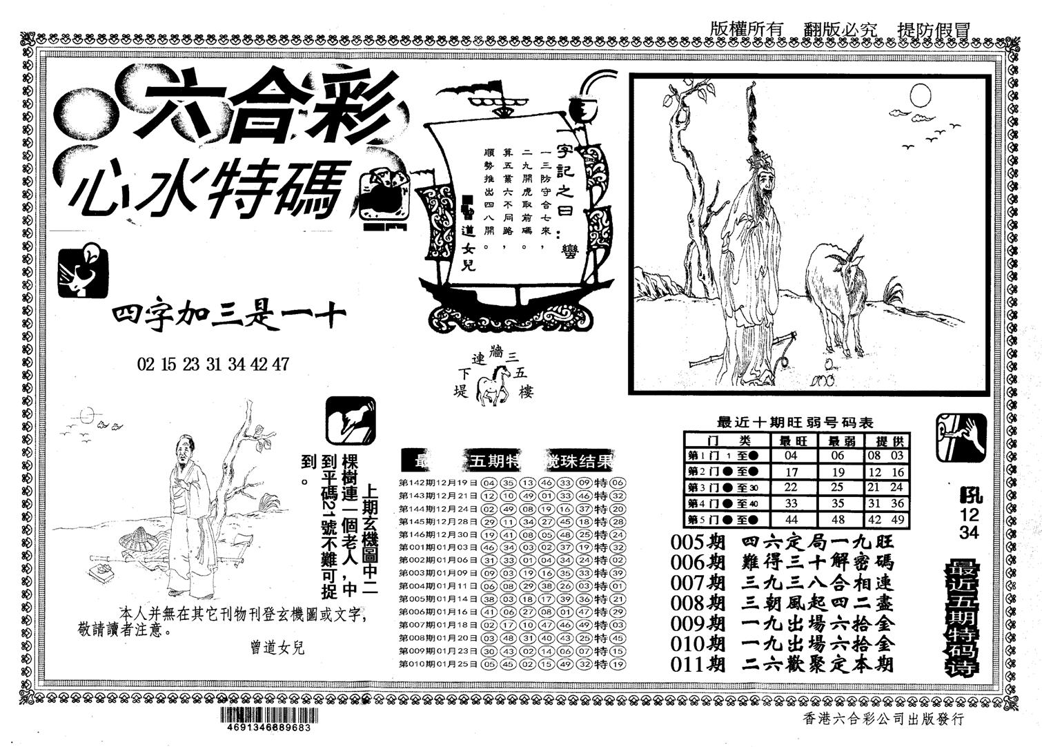 新特码心水-11