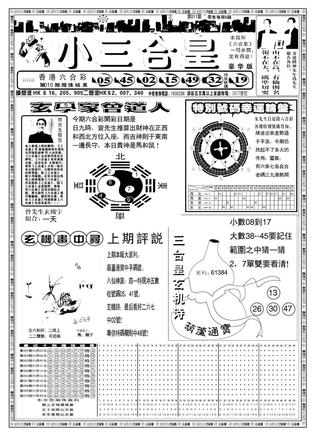 另版小三合皇A-11