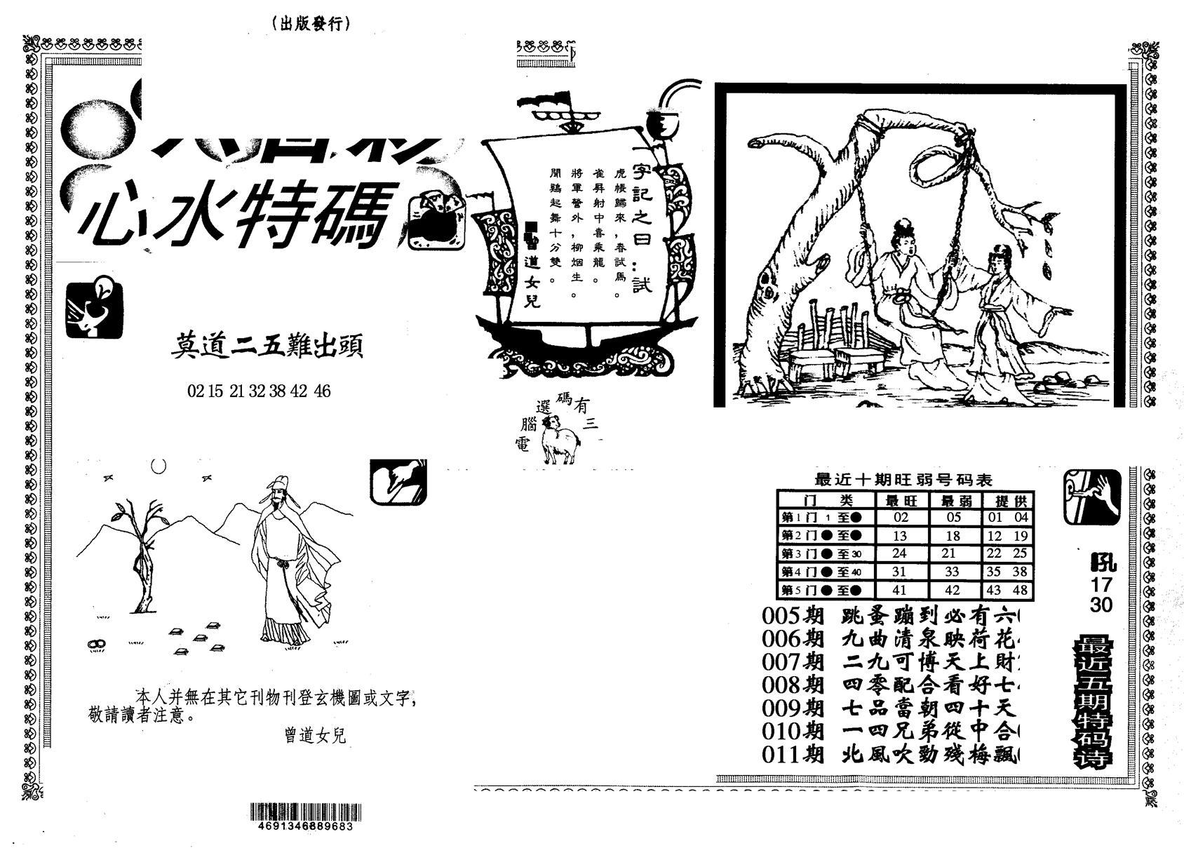 另版心水特码(早图)-11