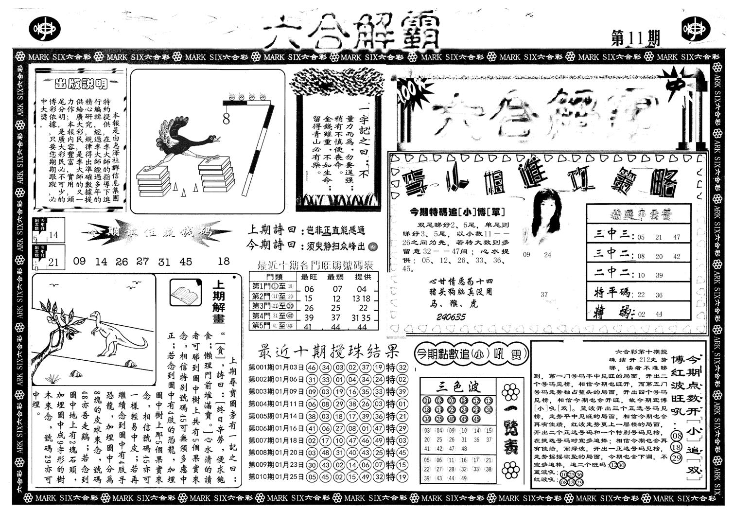 另版六合解霸A-11