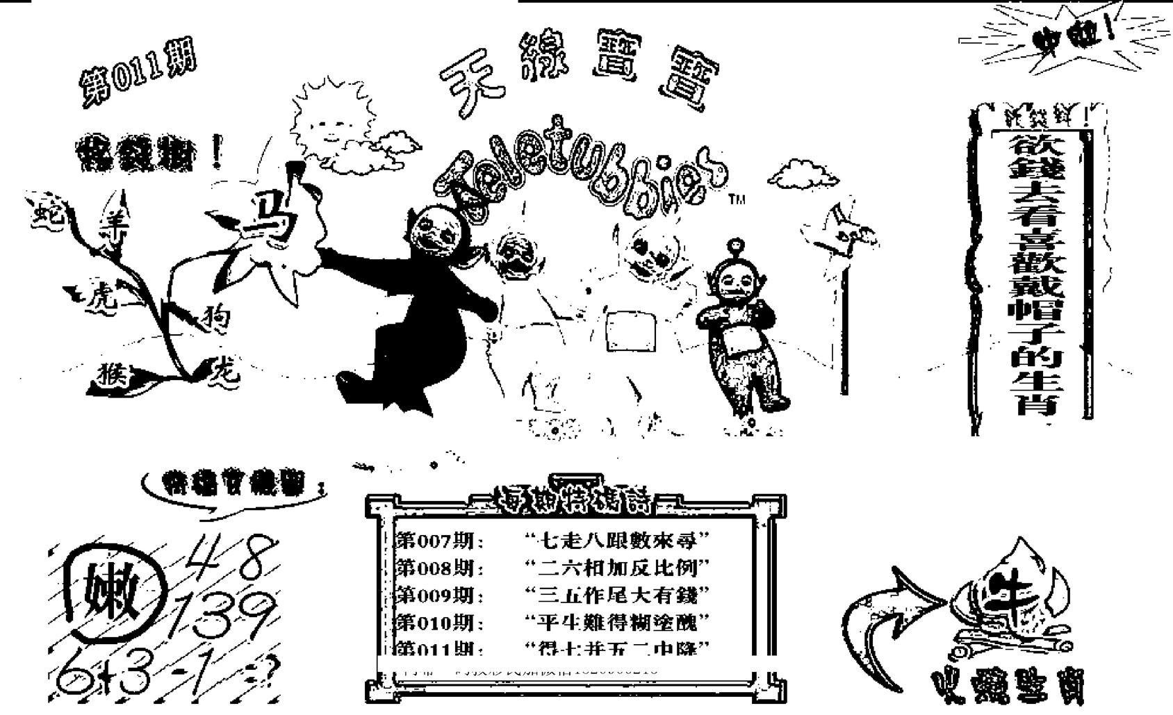 天线宝宝(早图)-11