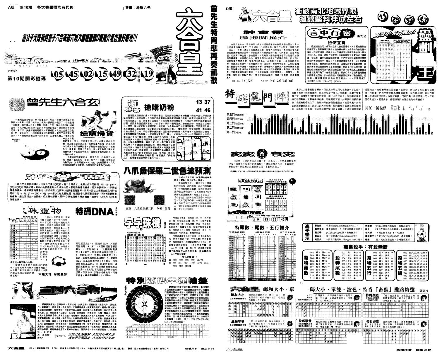 另版六合皇A-11