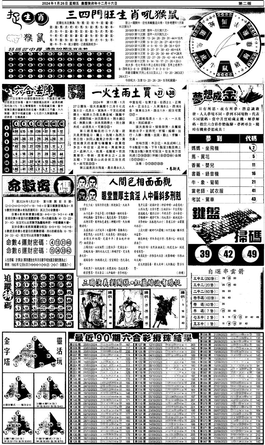 新报跑狗2-11